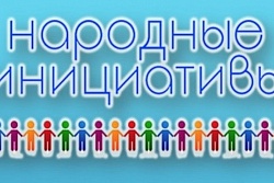 УСТЬКУТЯНЕ МОГУТ ВНЕСТИ СВОИ ПРЕДЛОЖЕНИЯ ДЛЯ РЕАЛИЗАЦИИ ПРОЕКТА «НАРОДНЫЕ ИНИЦИАТИВЫ»