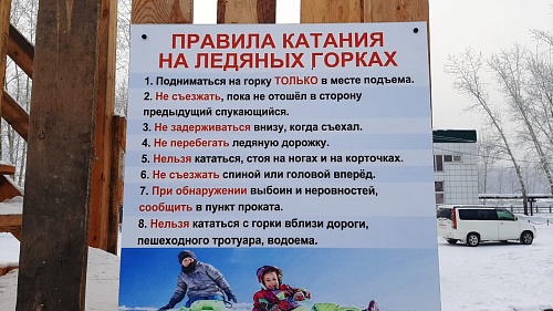 Безопасность прежде всего!