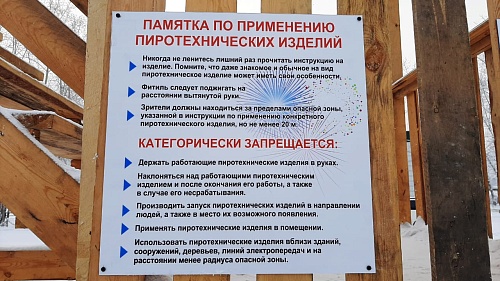 Безопасность прежде всего!
