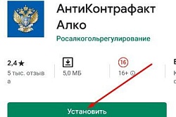 АНТИКОНТРАФАКТ АЛКО - проверим алкоголь на подлинность