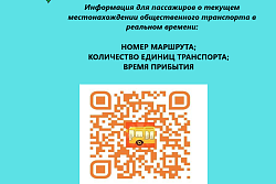 ЖИТЕЛИ УСТЬ-КУТА МОГУТ ОТСЛЕЖИВАТЬ ДВИЖЕНИЕ ТРАНСПОРТА
