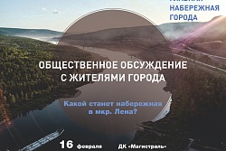 Какой может стать набережная в микрорайоне Лена? Решать вам!