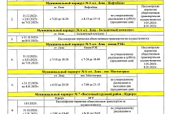 В ПРАЗДНИЧНЫЕ ДНИ ПАССАЖИРСКИЙ ТРАНСПОРТ БУДЕТ ХОДИТЬ ПО СПЕЦИАЛЬНОМУ РАСПИСАНИЮ