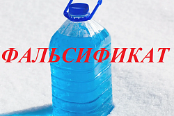 О фальсифицированной продукции