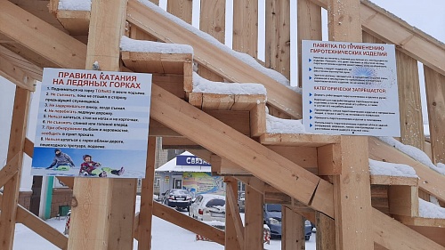 Безопасность прежде всего!